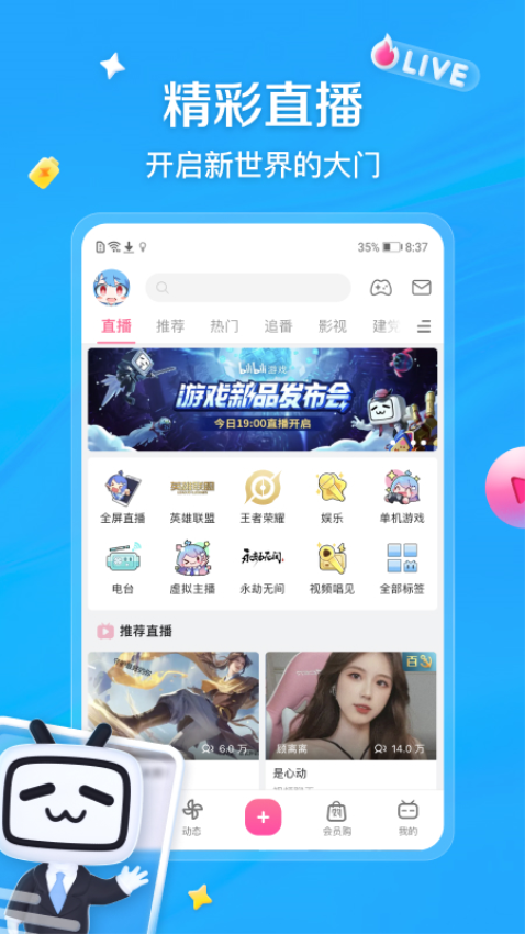 BLIBLI哔哩哔哩手机版v8.49.0 3