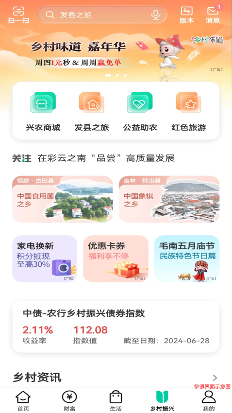 农行掌上银行app最新版本v10.1.0 3