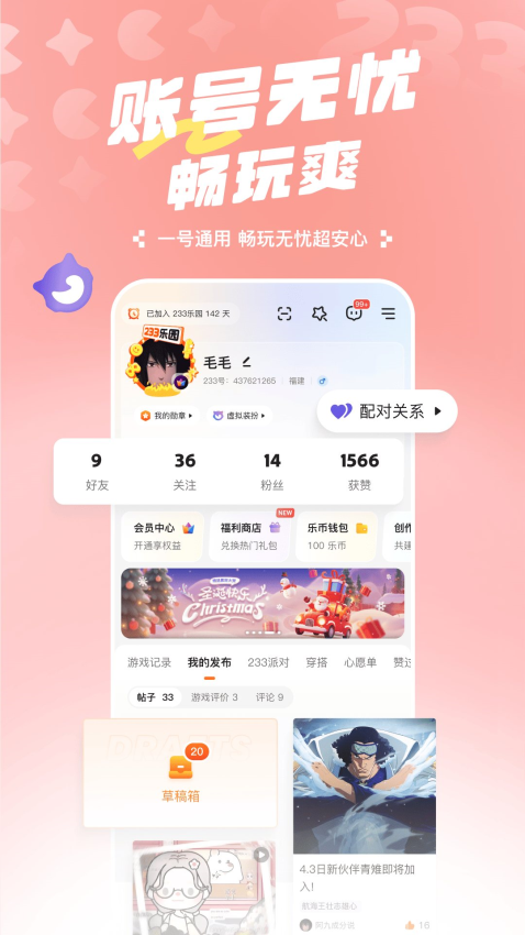 233乐园极速版安装最新版2025v4.71.0.0-4714771 1