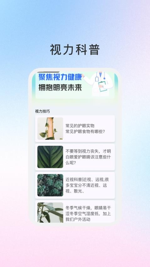 睛灵护眼官方版本v1.0.1 1