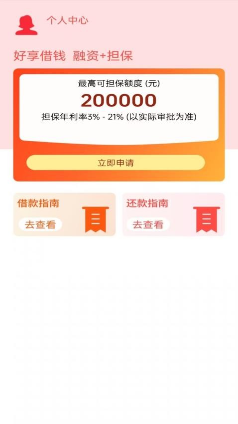 好享借钱官网版