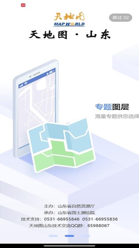 天地图山东卫星地图手机版v3.0.4 2