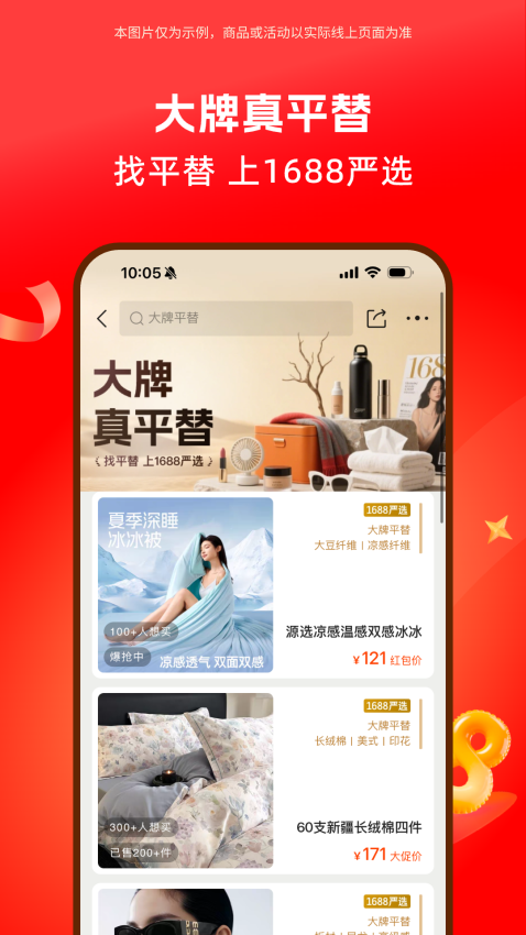 1688阿里巴巴批发网appv11.61.0.0 4