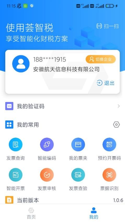 荟智税appv1.5.4(4)