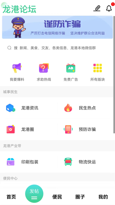 龙港论坛客户端v6.3.2 3