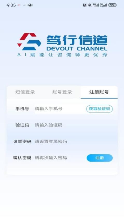 笃行信道免费版v10.10.10(4)