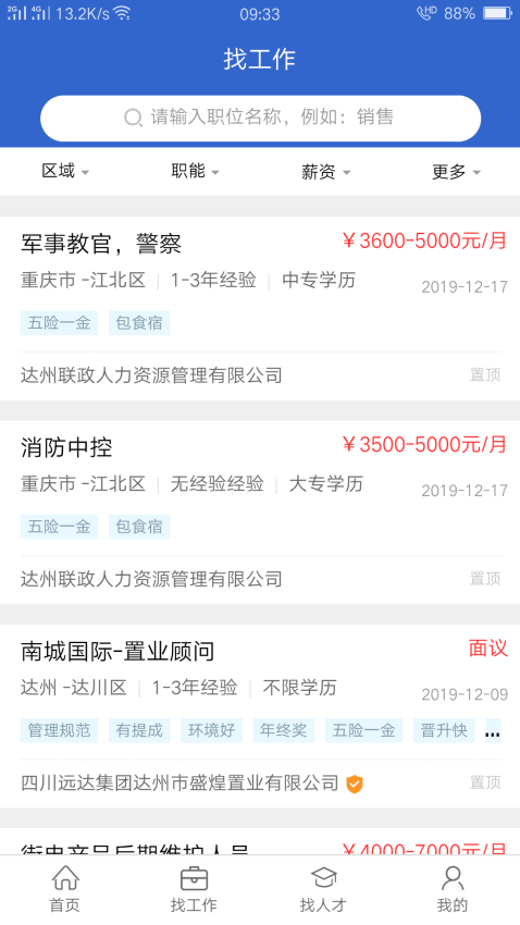 达才网Appv1.2.4 3