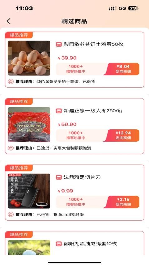纷纷店app官方版v1.0.0 1