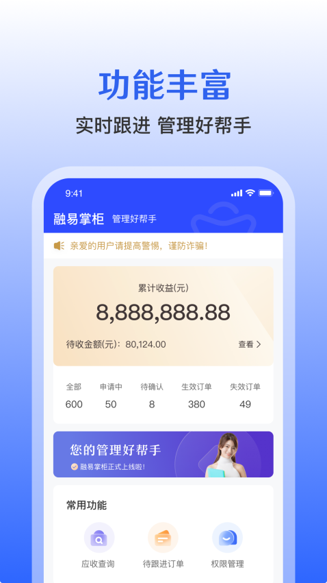 融易掌柜手机版v1.1.7 3