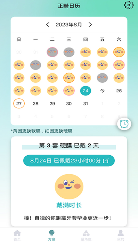 极牙(牙齿矫正记录)v1.1.3 3