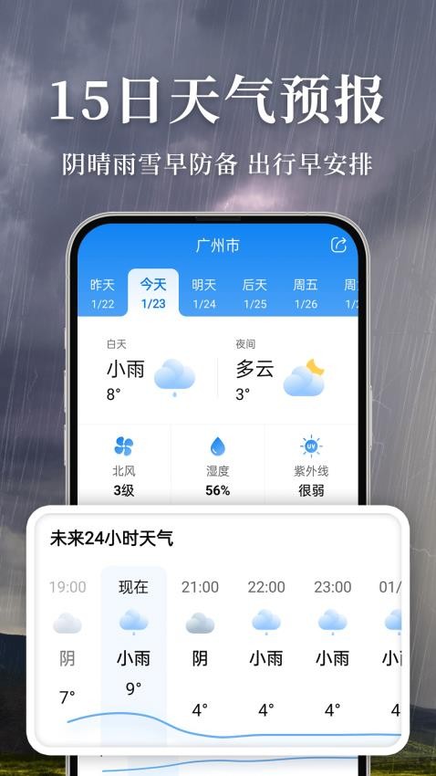 准雨天气预报