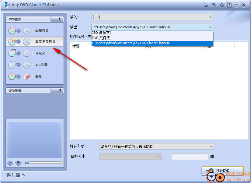 Any DVD Cloner Platinum(DVD克隆App)