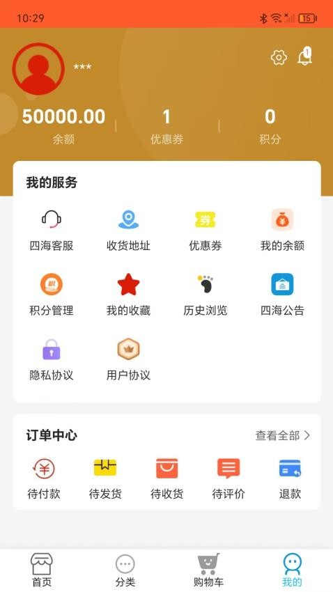 四海精选官网版v1.0.1 1