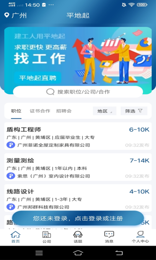 平地起直聘网app