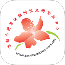新罗文明实践官方版本 v1.0.55