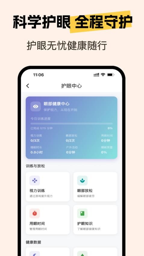 亮眼守护最新版v1.1.1(1)