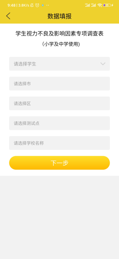 宁夏放眼未来官方版v2.0.8 4