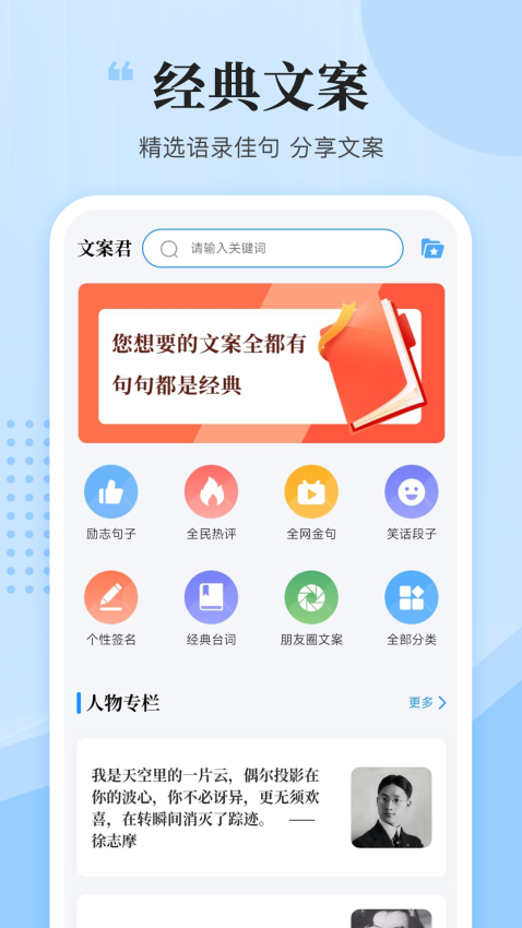 文案君Appv1.1.3 2