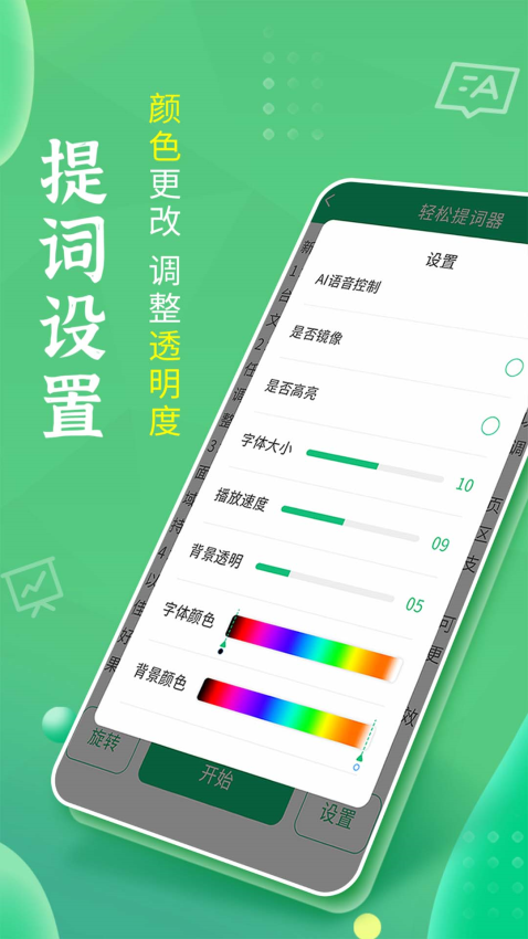 轻松提词器(轻松提词精灵)v1.6.0 4