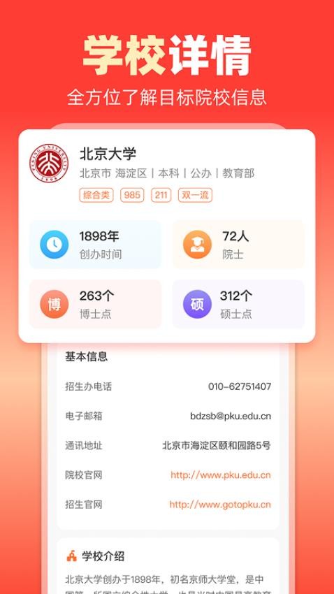 志愿填报大师appv1.0.2 3