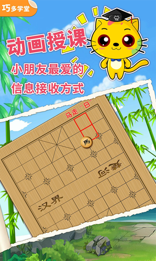 少儿象棋教学合集手机版