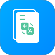 文档翻译器最新版 v1.0.3