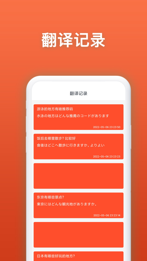 日语翻译官手机版v5.0.3 1