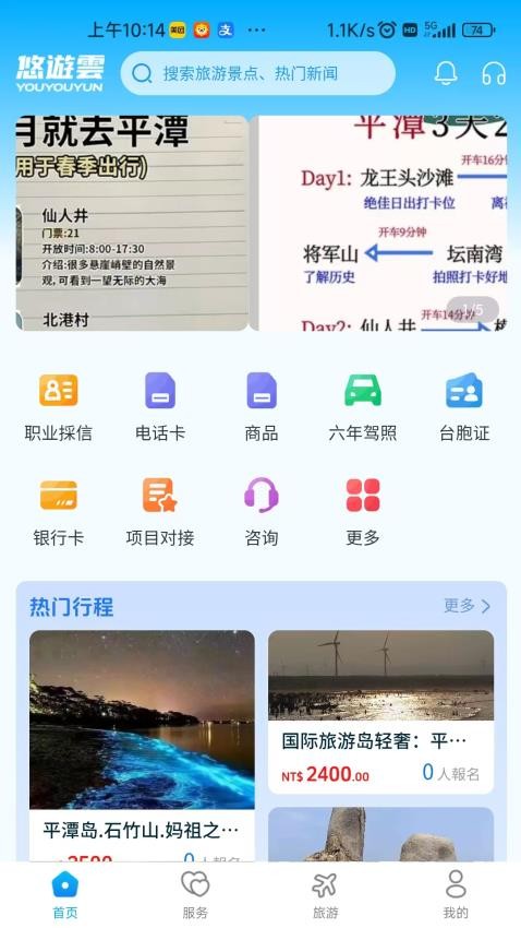 悠遊雲最新版v2.3.0(5)