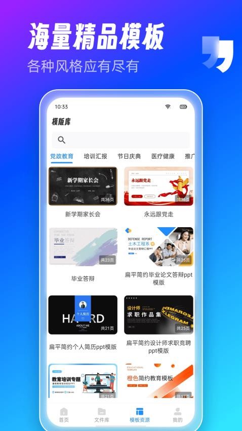 AiPPT制作师官网版v1.11.8 3