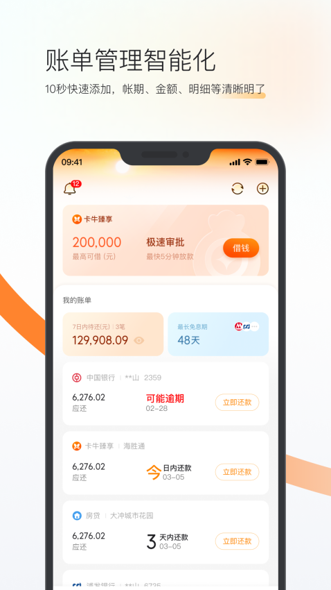 卡牛信用管家官方版