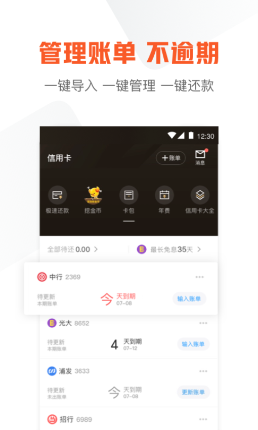 51信用卡管家Appv12.10.9 2
