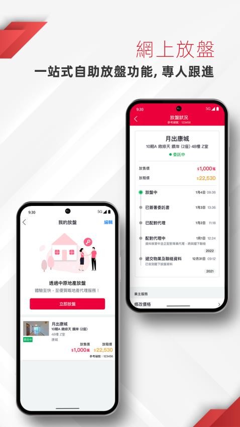 中原地產香港appv6.18.2 5