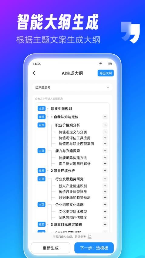 AiPPT制作师官网版v1.11.8 2