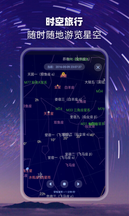 观星掌上星图v2.1.8 4