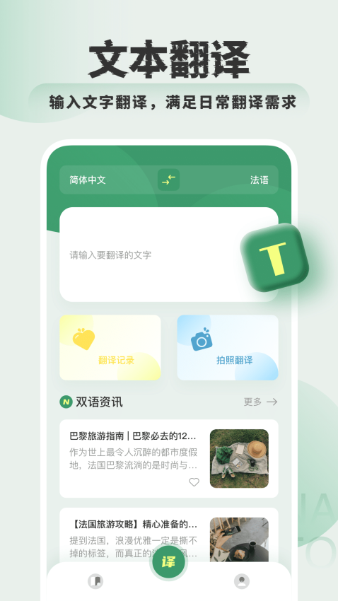 法语翻译助手app(2)