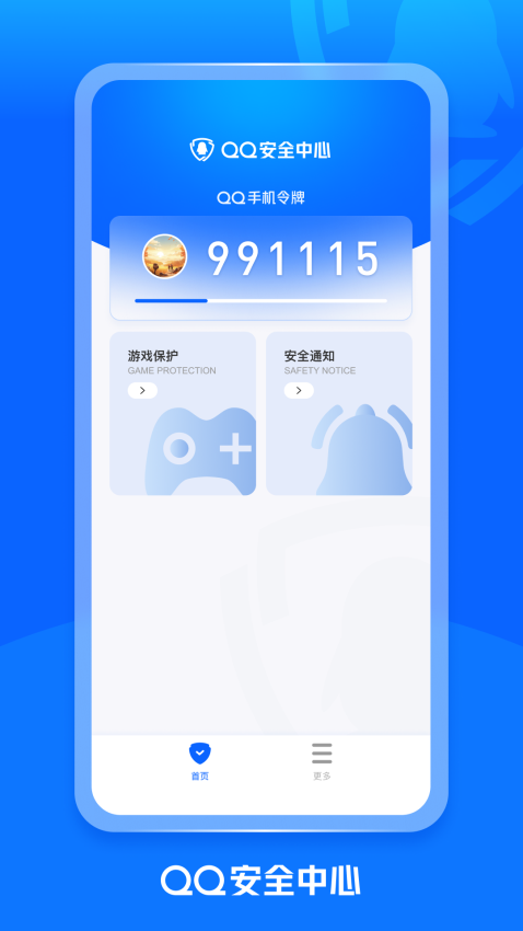腾讯QQ安全中心app(qq手机令牌)v7.2.6 2