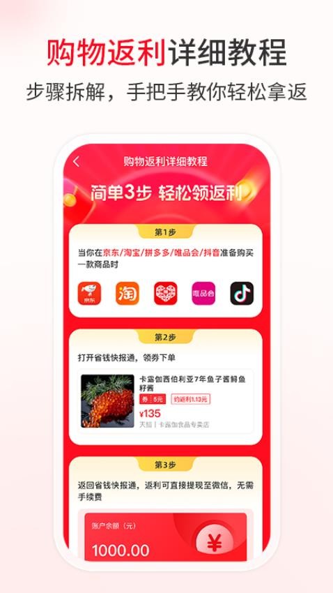 省钱速报官方版v1.0.2 3
