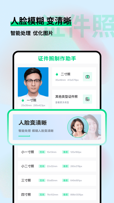证件照制作助手appv1.2.2 4