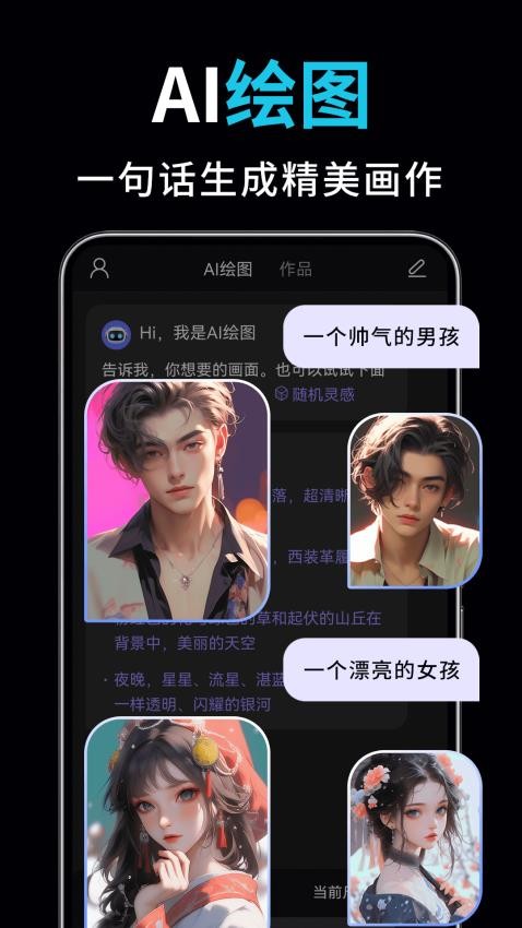 AI绘图写作精灵appv2.0.3 2