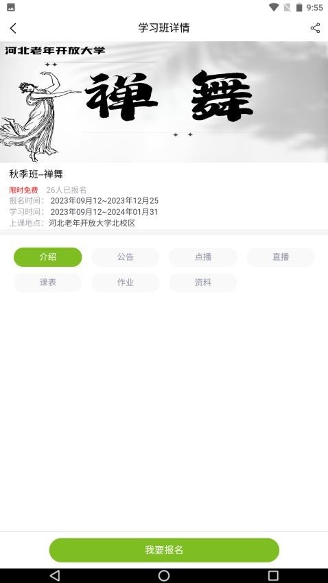 冀时学官网版v1.1.3 2