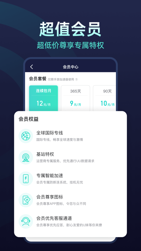 网易uu手游加速器v10.5.16.0609 3