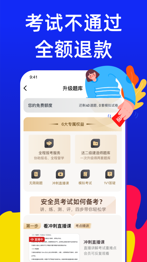 安全员考试宝典appv1.5.0 4