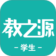 教之源学生最新版 v1.0.4