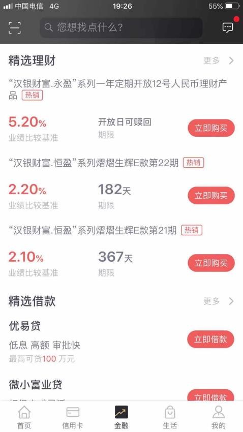武汉农商银行手机银行v2.3.5 3