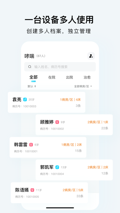 SmartHearLd医生端(心肺音听诊数据采集)v2.0.5 3