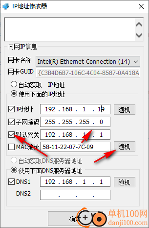IP地址修改器