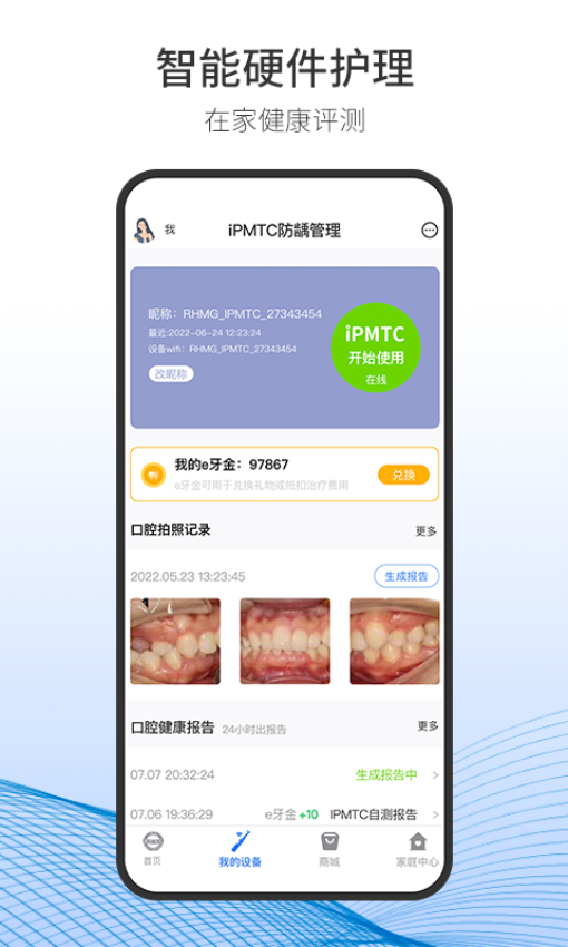 随身牙eAppv6.5.13 3