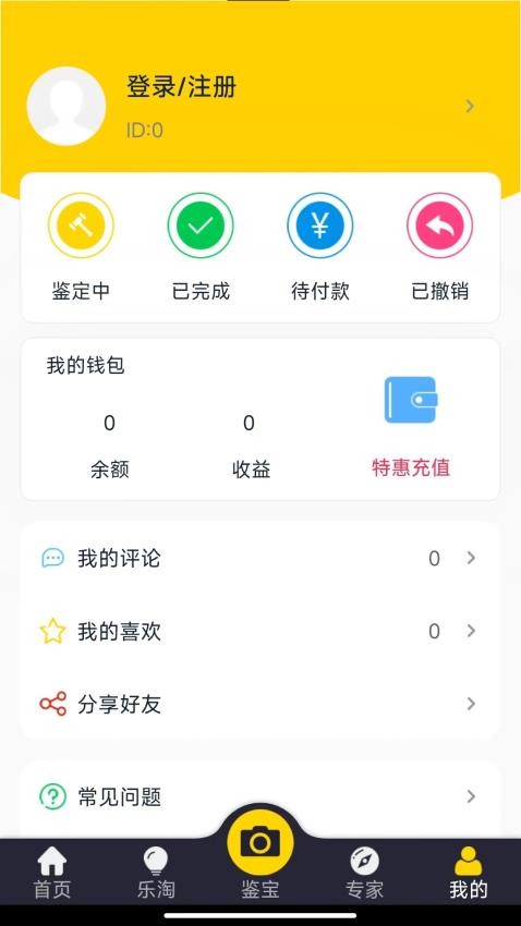 皮皮鑒寶最新版v4.0.2 1