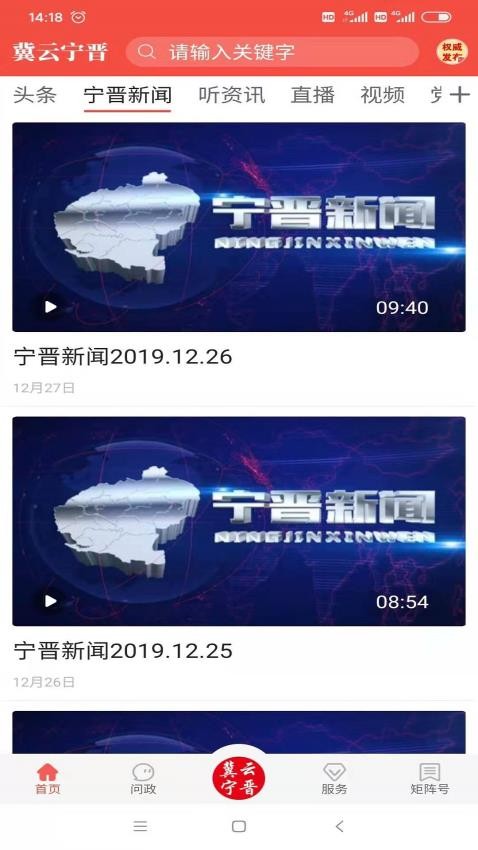冀云宁晋官方版v3.2.5 2