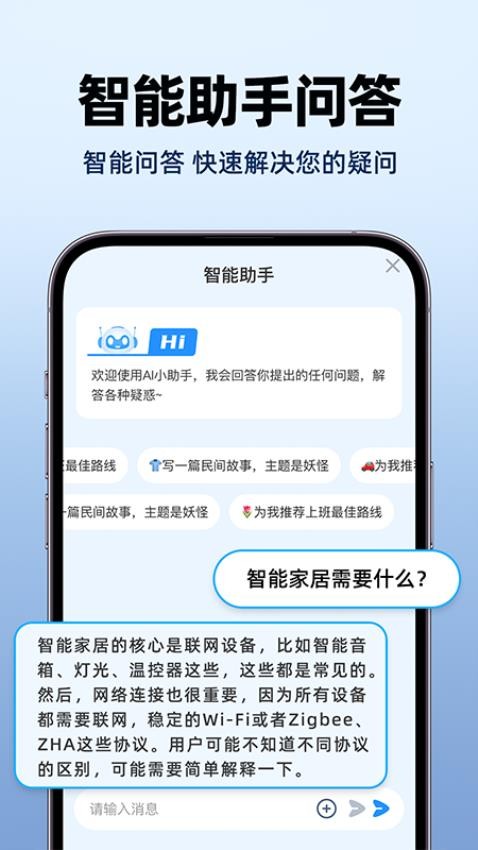 手機實時家居智控appv1.0.0 1